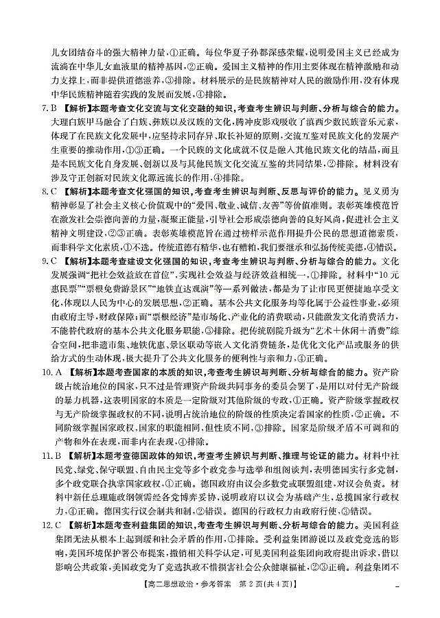河南省南阳地区2025-2026学年高二上学期12月阶段考试卷（26-176B）政治答案第2页