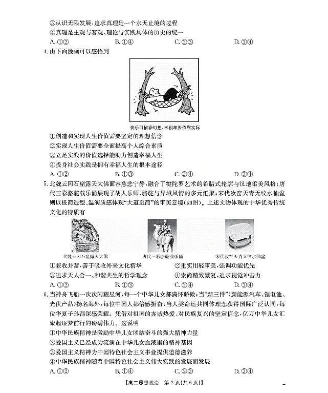 河南省南阳地区2025-2026学年高二上学期12月阶段考试卷（26-176B）政治第2页
