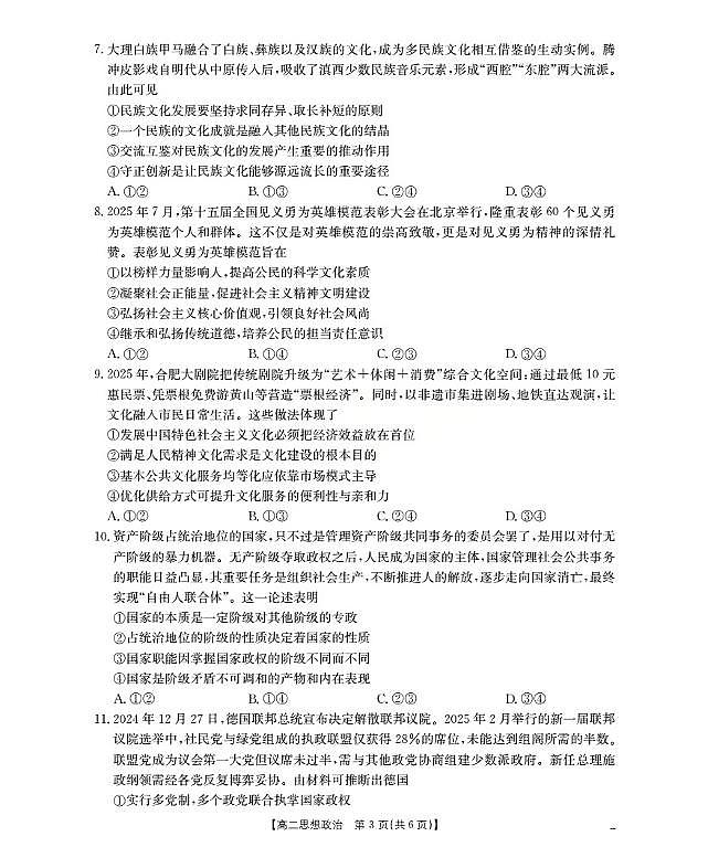 河南省南阳地区2025-2026学年高二上学期12月阶段考试卷（26-176B）政治第3页