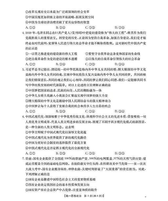 河南省南阳地区2025-2026学年高一上学期12月阶段考试卷（26-176A）政治第2页