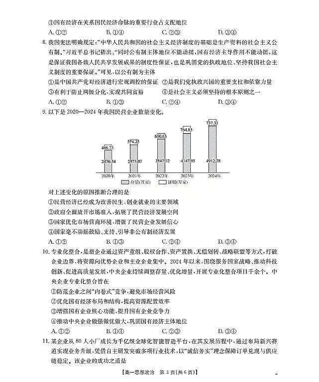 河南省南阳地区2025-2026学年高一上学期12月阶段考试卷（26-176A）政治第3页