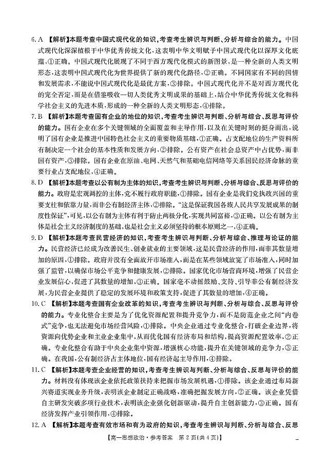 河南省南阳地区2025-2026学年高一上学期12月阶段考试卷（26-176A）政治答案第2页