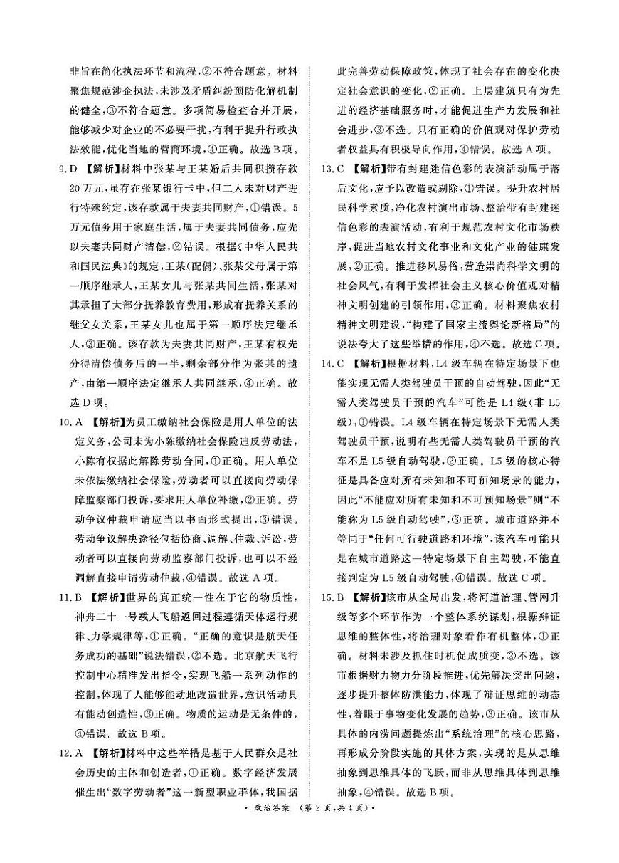 1月15-16日高三年级质量检测政治答案第2页
