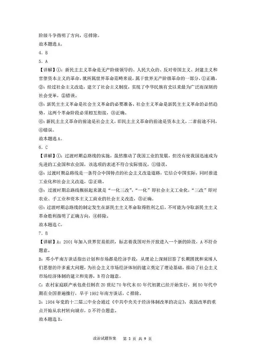 高一政治期末考试题 高一政治试题参考答案第2页