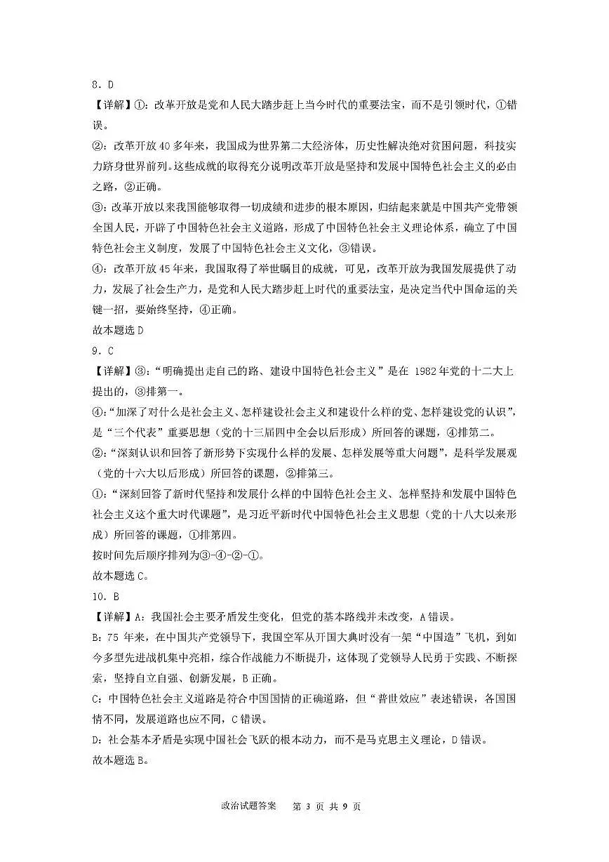 高一政治期末考试题 高一政治试题参考答案第3页