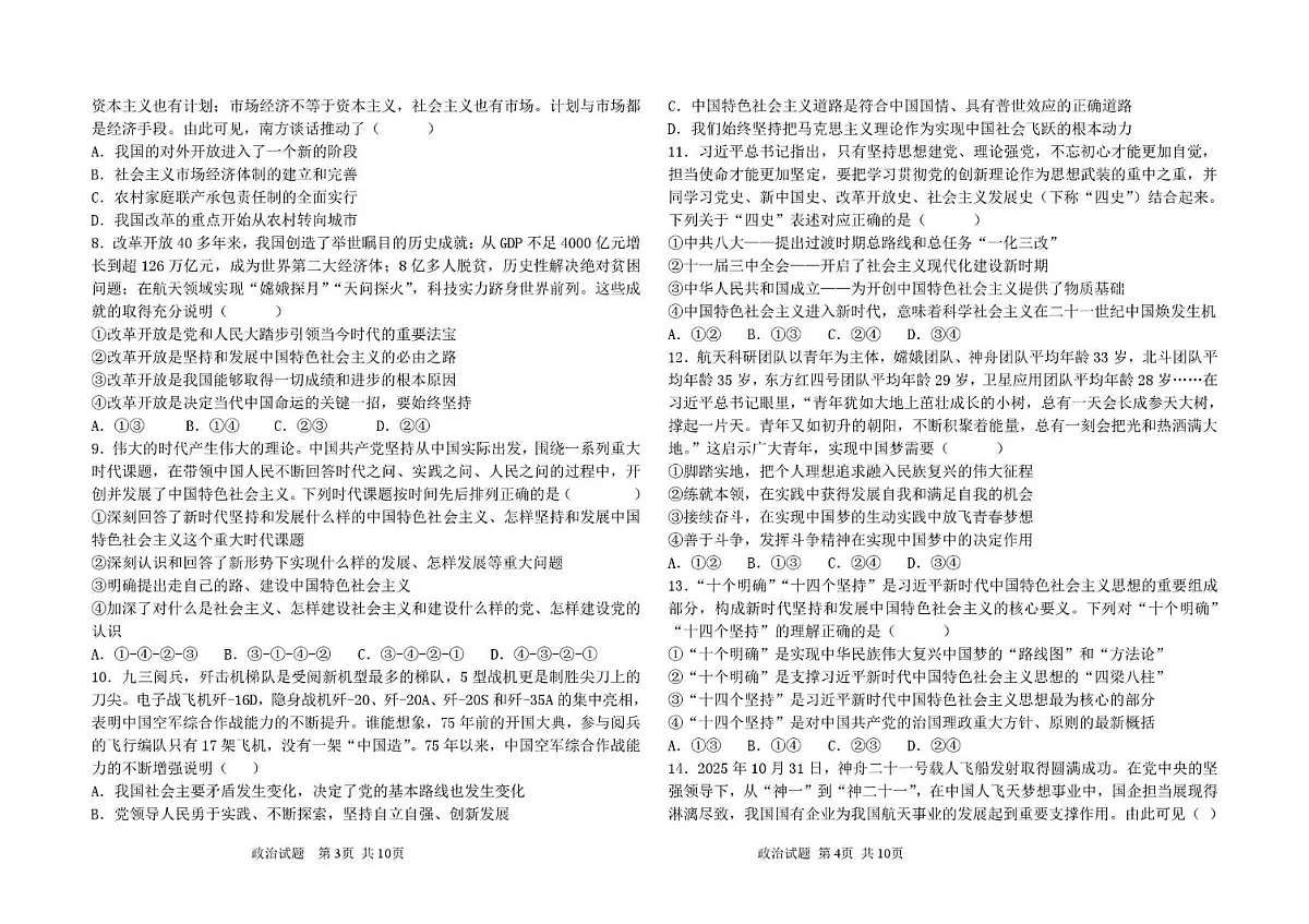 高一政治期末考试题 高一政治期末考试卷第2页