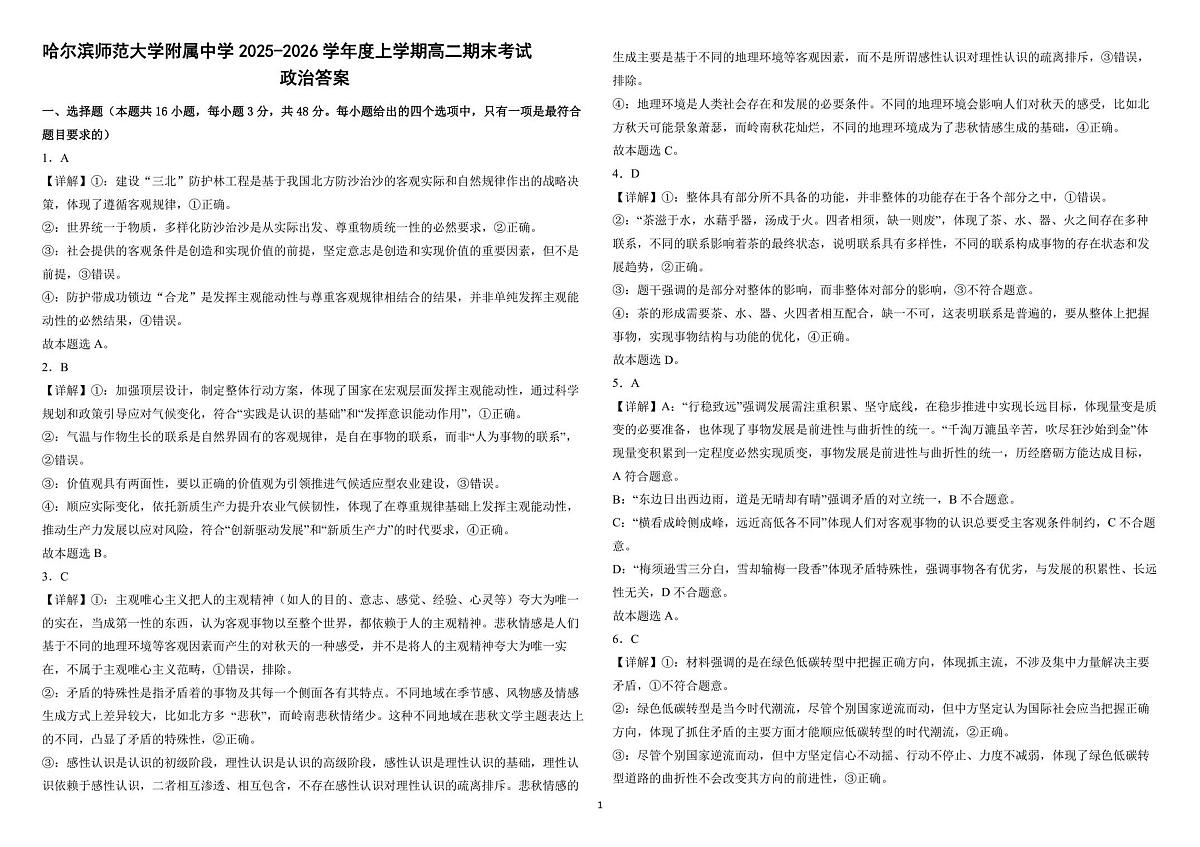 高二上期末考试政治答案第1页