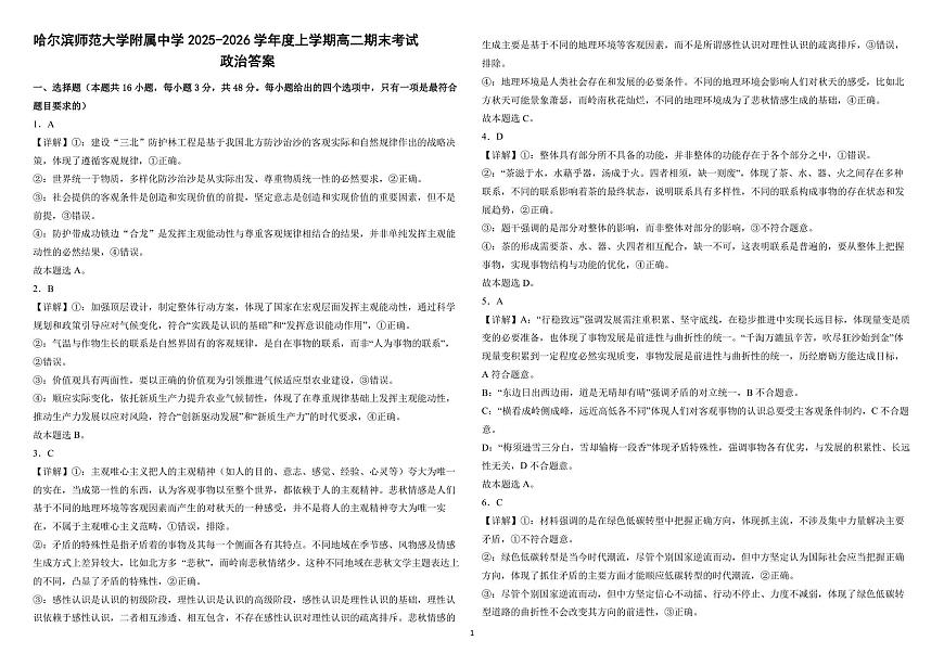 高二上期末考试政治答案第1页