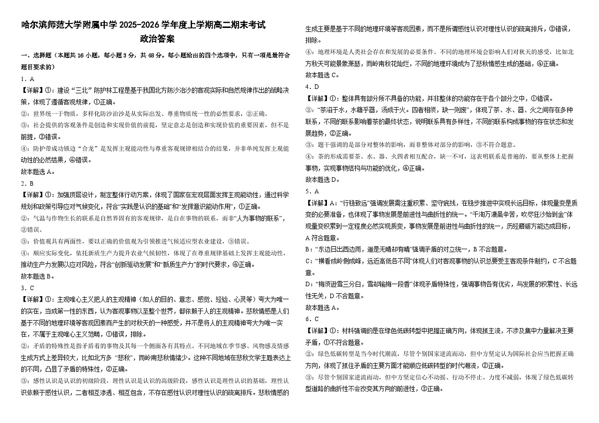 高二上期末考试政治答案第1页