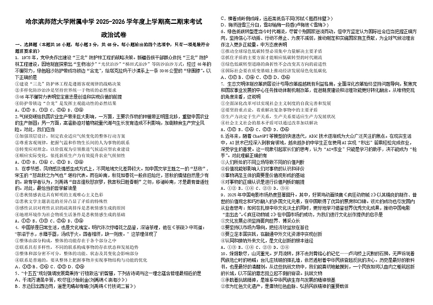 高二上期末考试政治试卷第1页