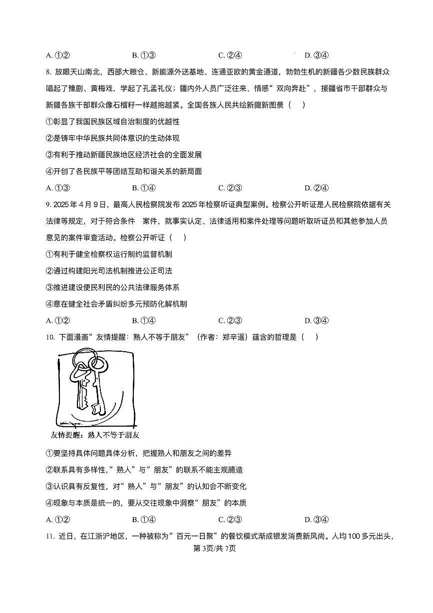 黑龙江省哈尔滨市第六中学校2025-2026学年高三上学期1月期末考试政治试题+答案第3页