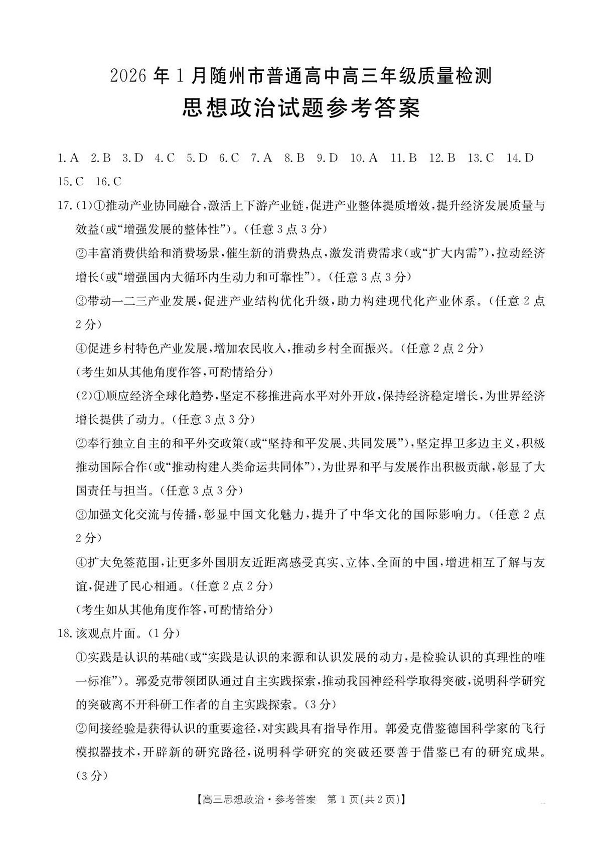 高三政治答案第1页