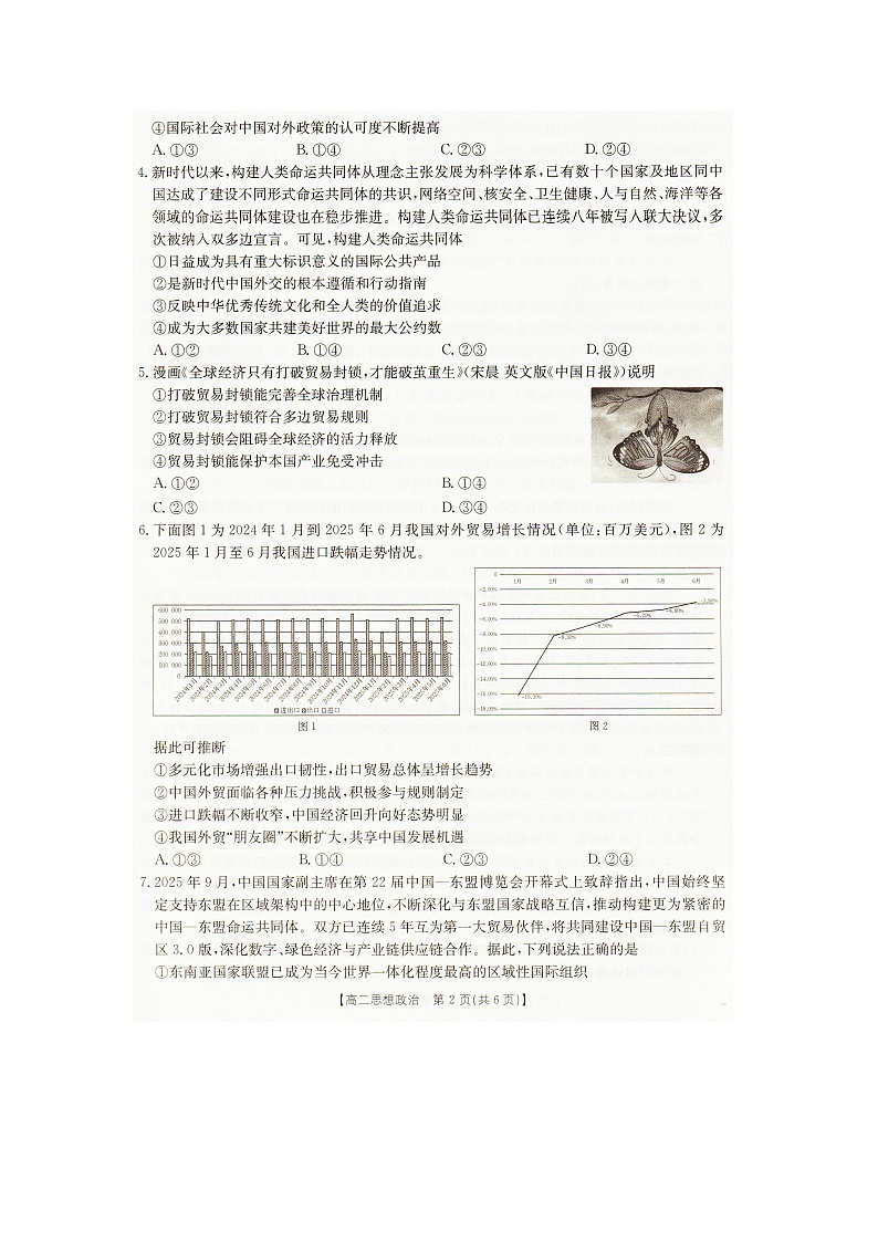 2025—2026学年度辽宁省抚顺市六校协作体高二上学期期末联考政治试卷第2页