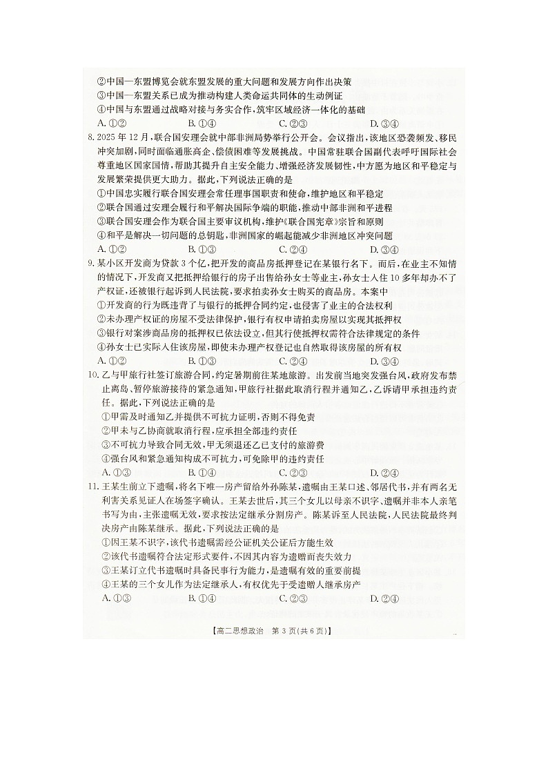 2025—2026学年度辽宁省抚顺市六校协作体高二上学期期末联考政治试卷第3页