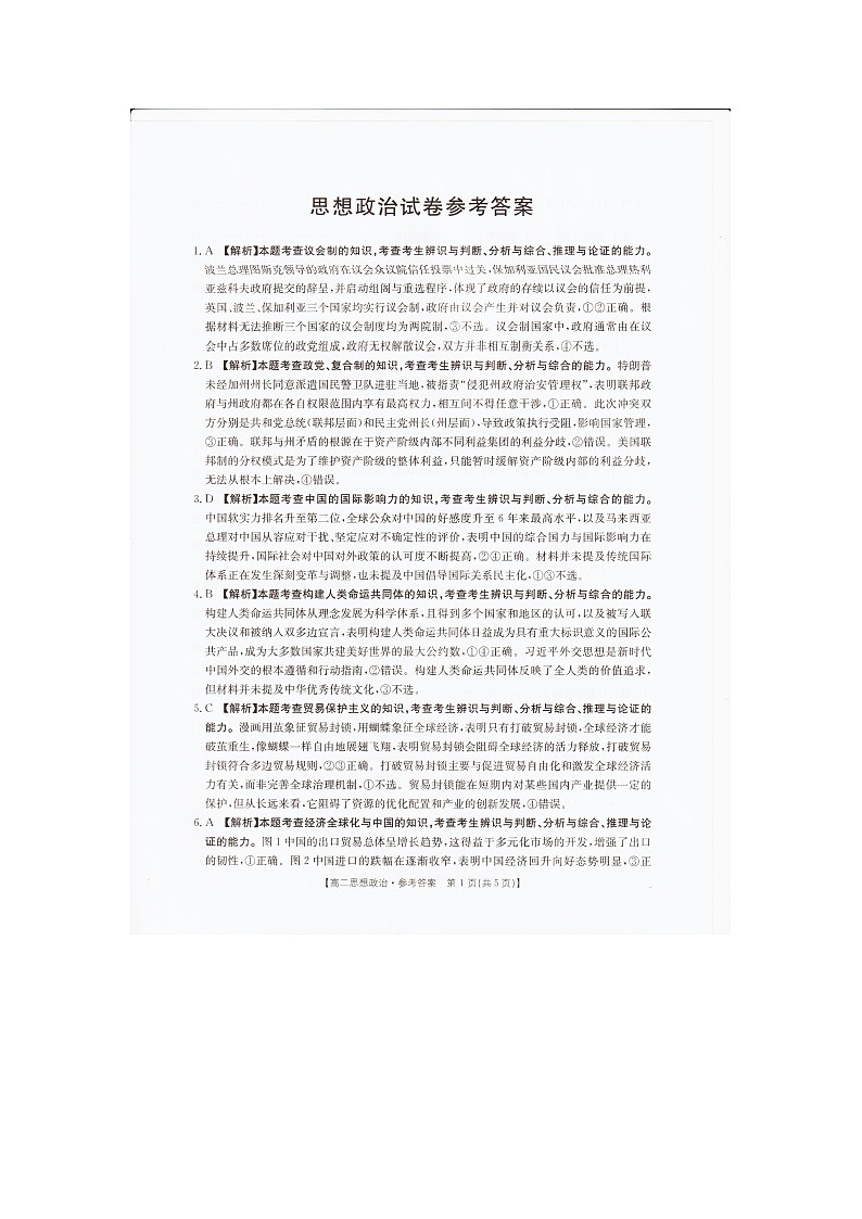 2025—2026学年度辽宁省抚顺市六校协作体高二上学期期末联考政治答案第1页