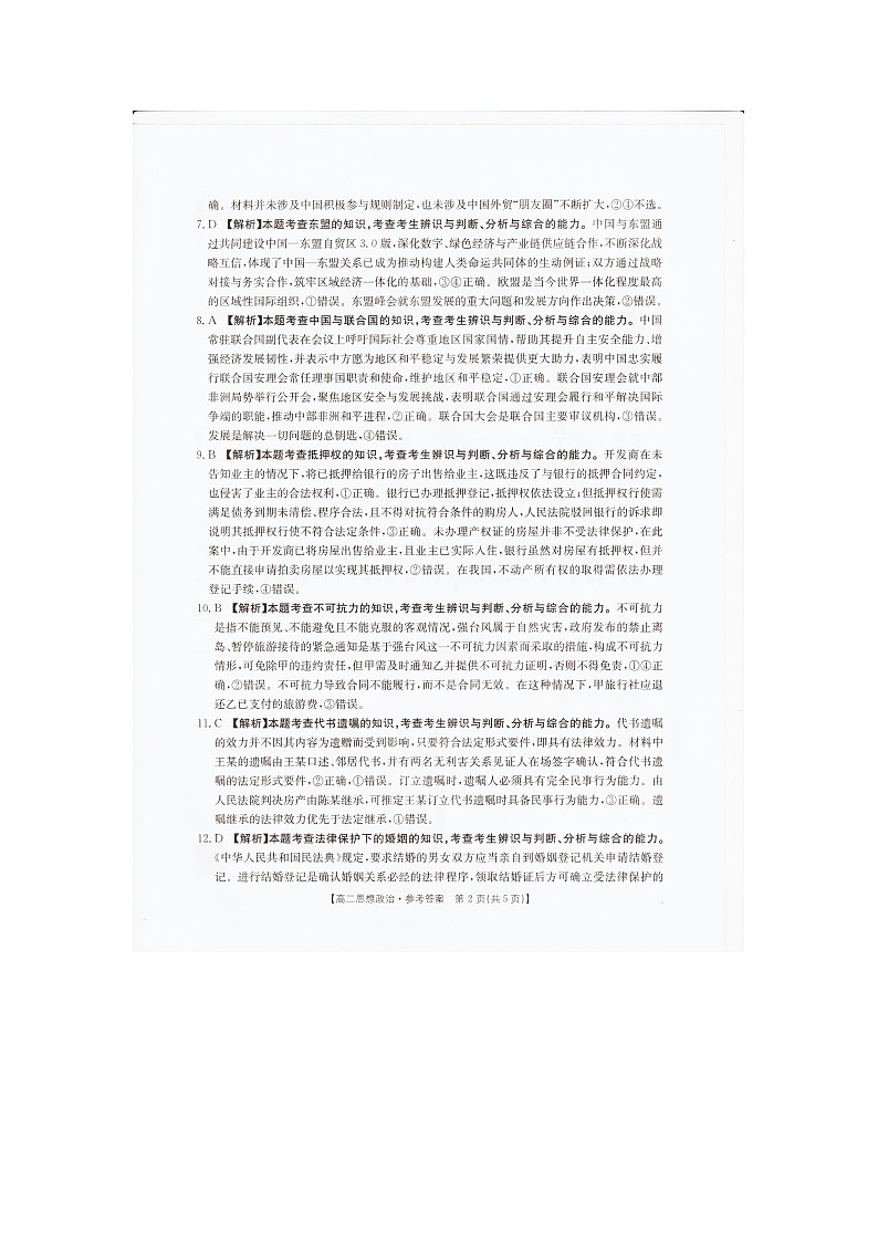 2025—2026学年度辽宁省抚顺市六校协作体高二上学期期末联考政治答案第2页