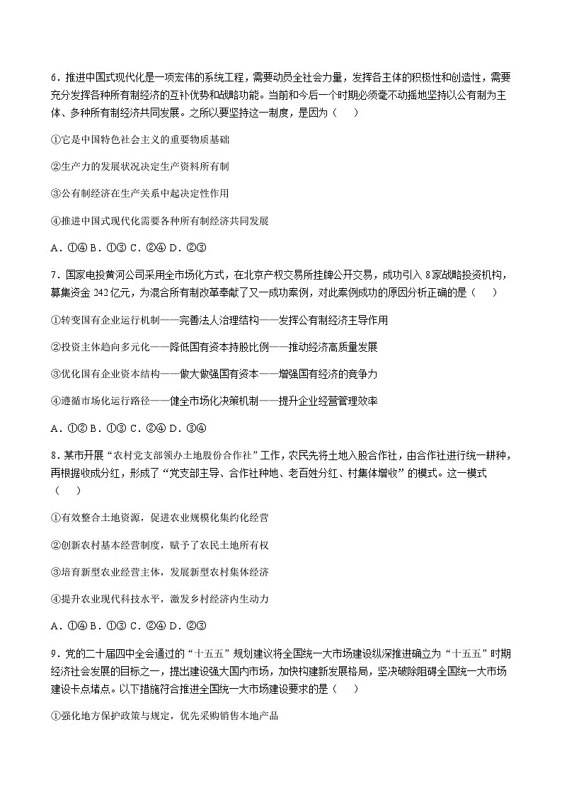 辽宁省抚顺市六校协作体2025-2026学年高一上学期期末联考思想政治试卷（含答案）第3页