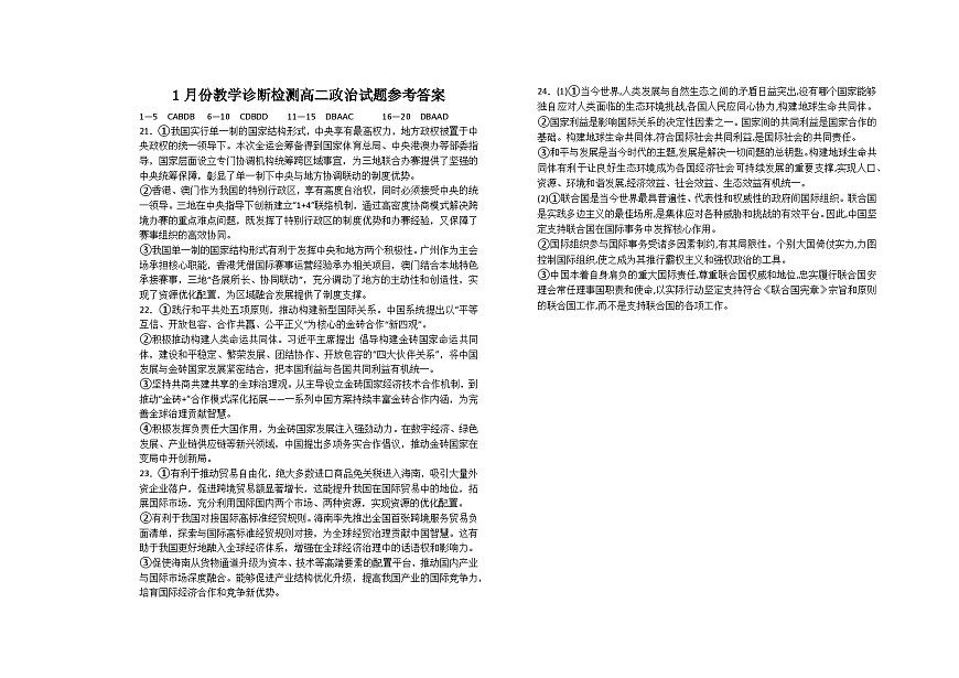 高二政治1月质量检测答案第1页