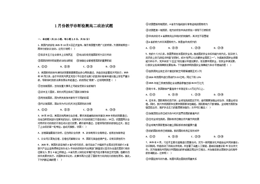 山东省菏泽市第一中学2025-2026学年高二1月质量检测政治试题第1页