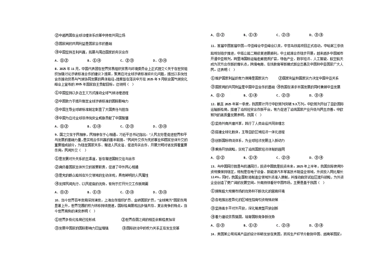 山东省菏泽市第一中学2025-2026学年高二1月质量检测政治试题第2页