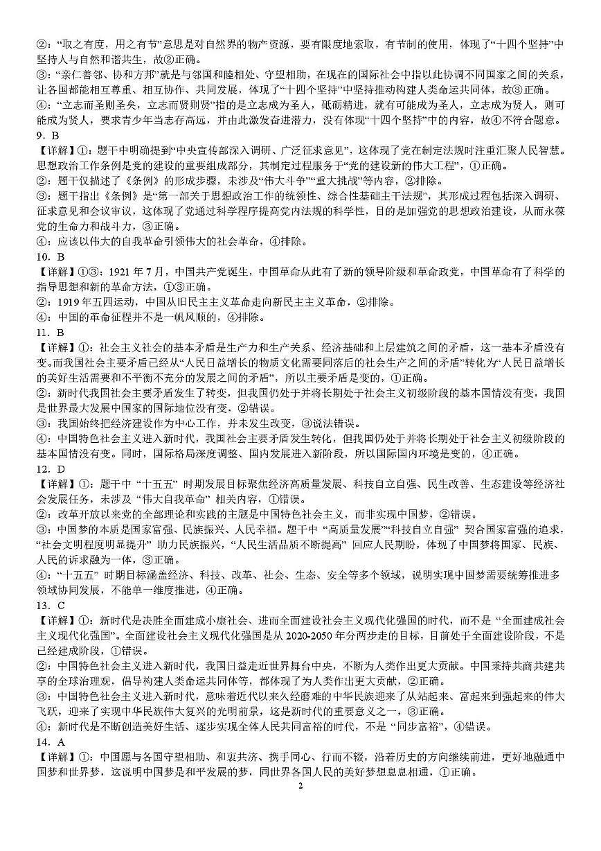 政治1月月考 济南一中2025级高一上学期1月份学情检测（答案）第2页