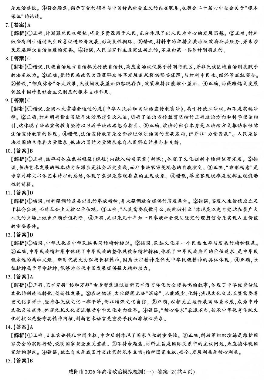 咸阳市2026年高考模拟检测（一）政治答案第2页