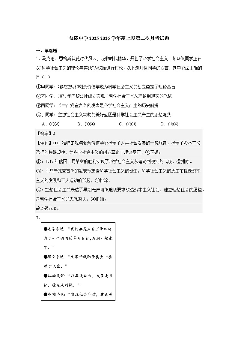 高一政治第二次月考答案第1页