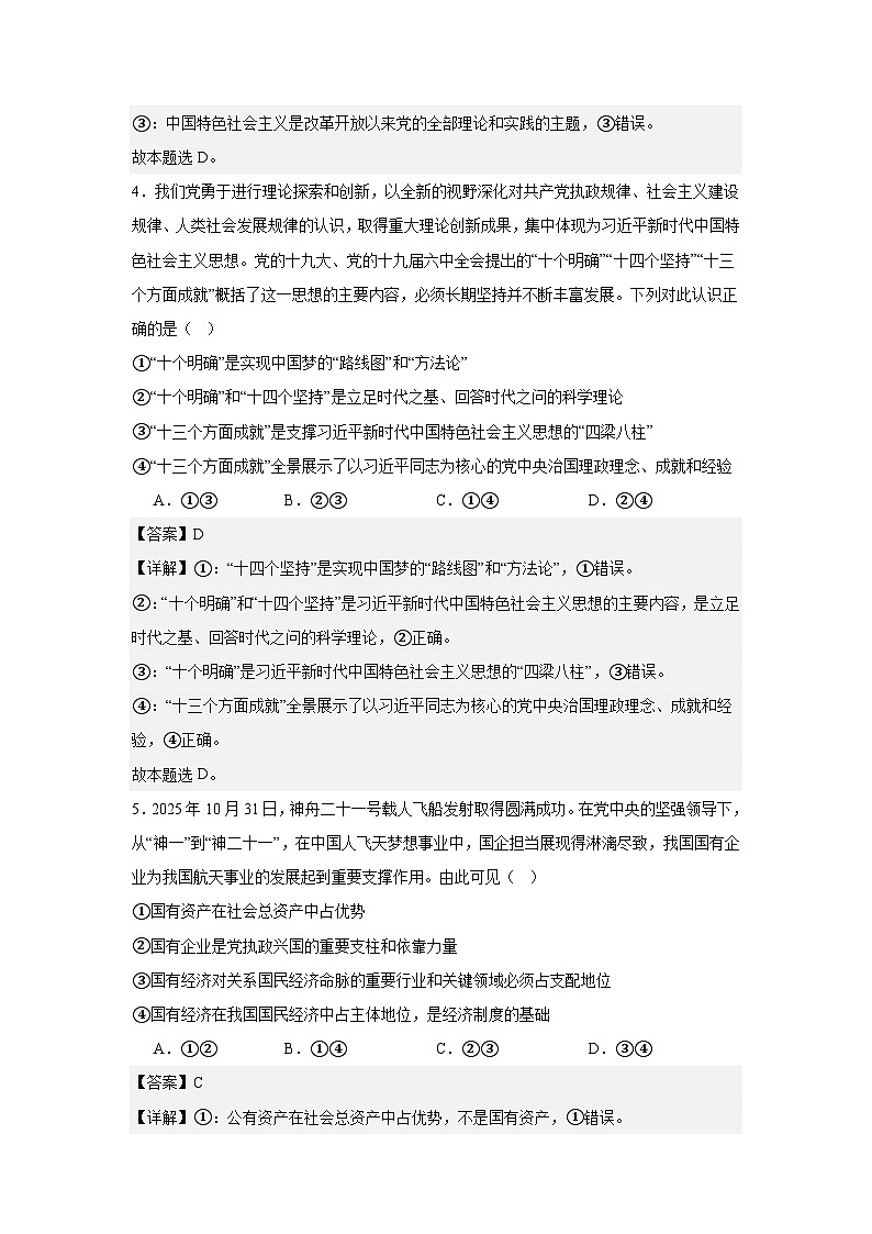 高一政治第二次月考答案第3页