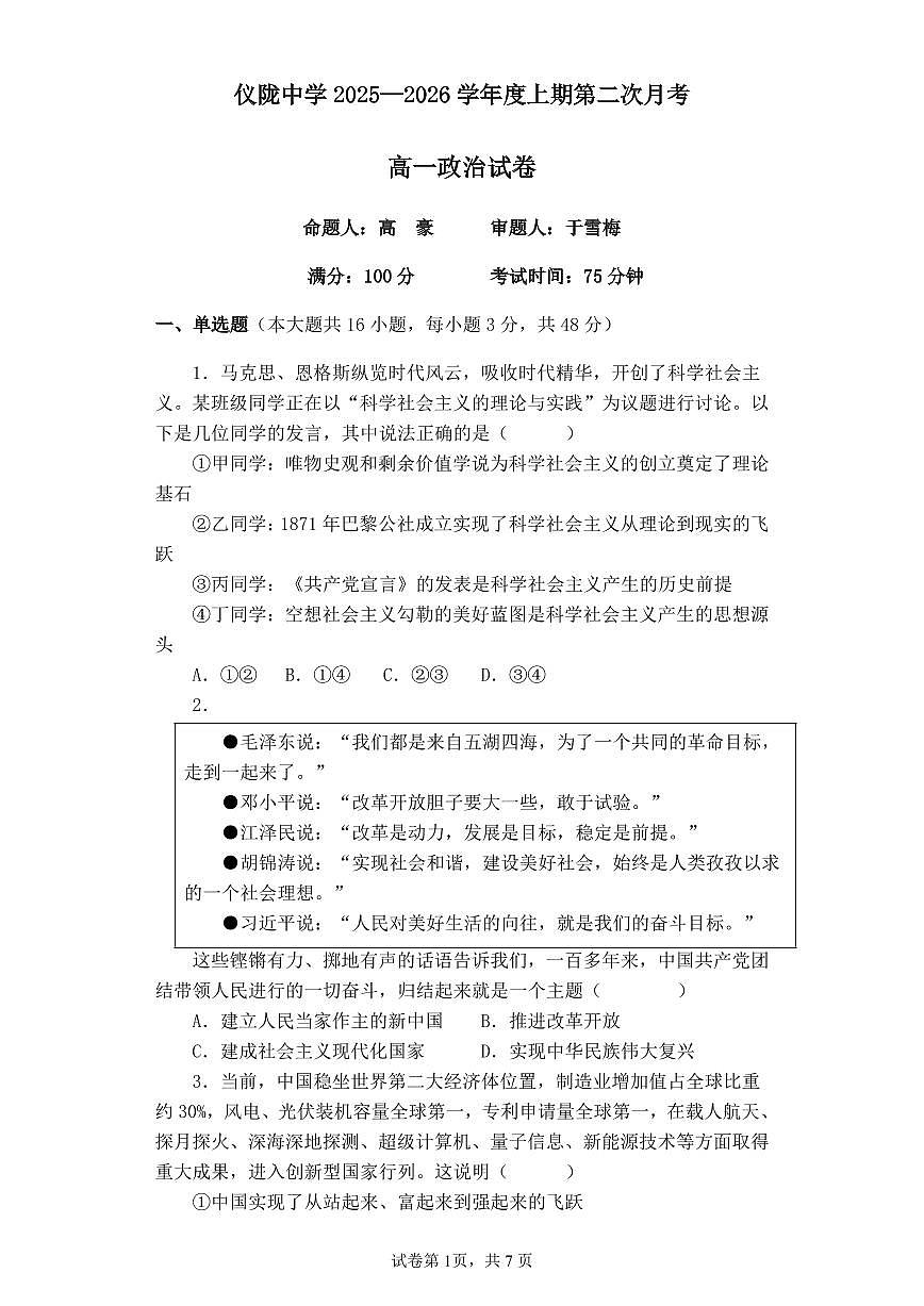 政治高一月考试题第1页