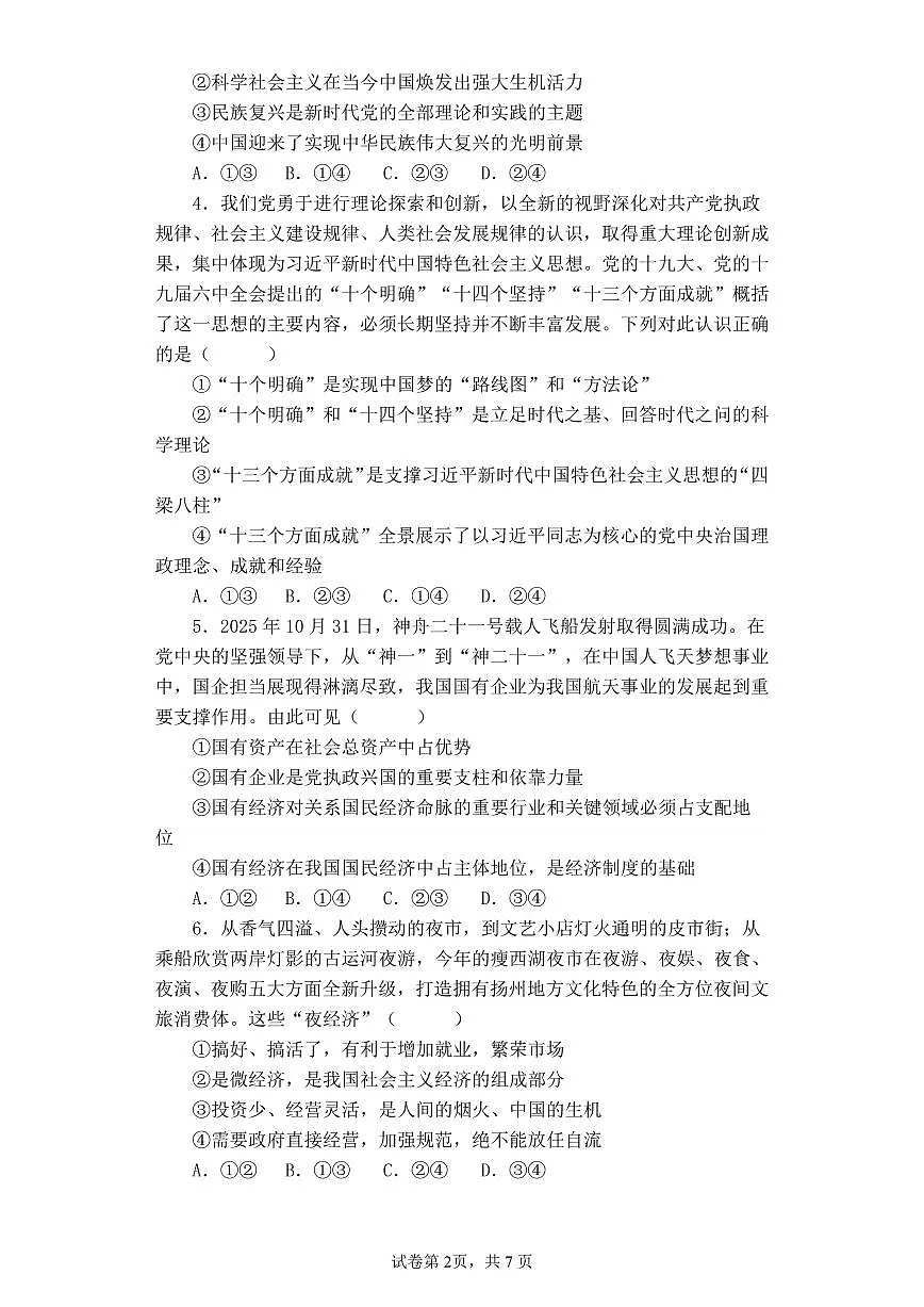 政治高一月考试题第2页