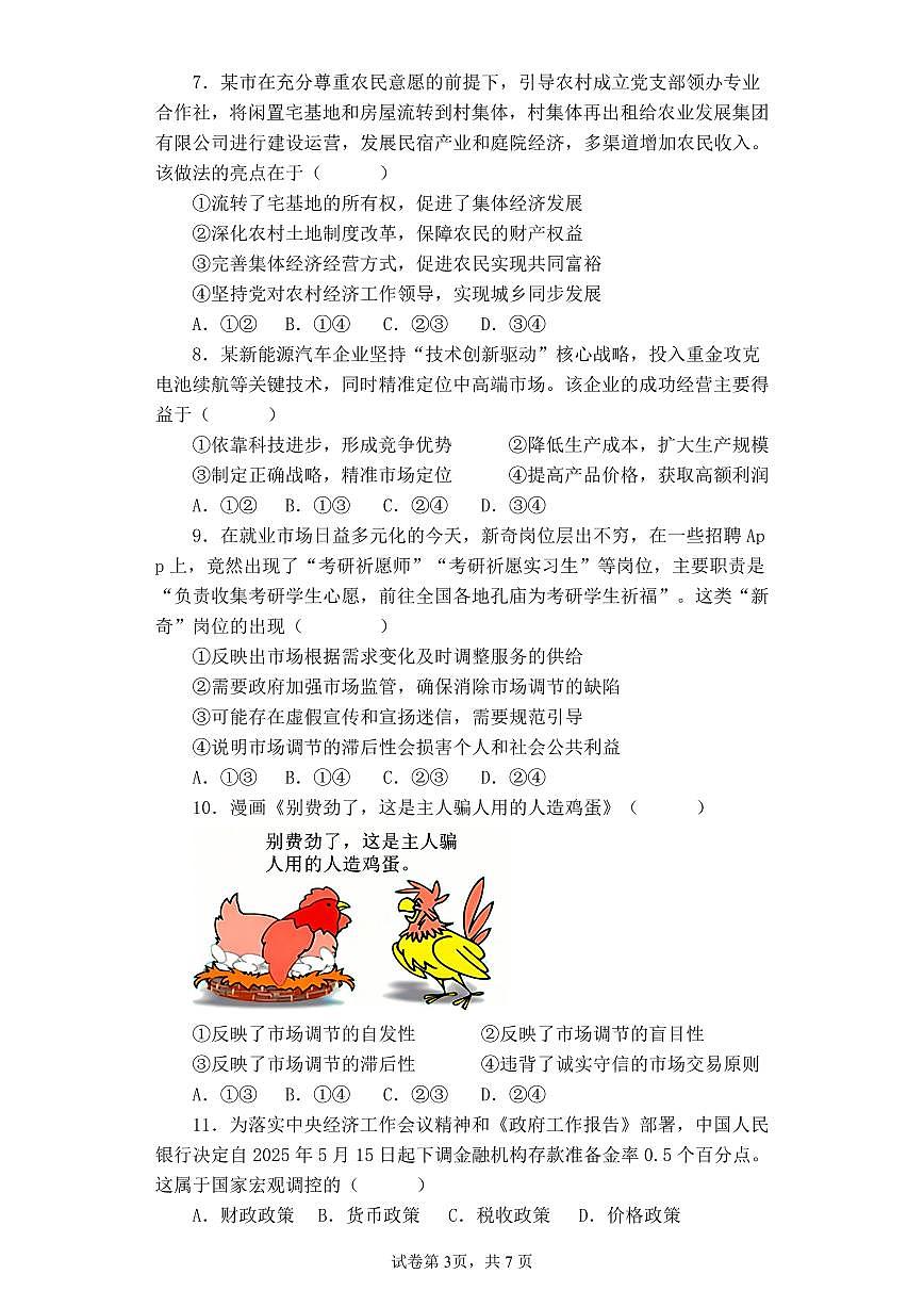政治高一月考试题第3页
