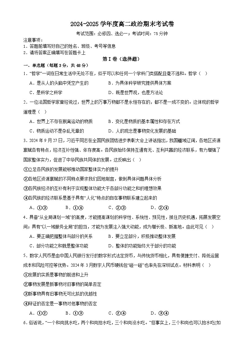 福建省莆田市第十五中学高二上学期期末考试政治试题-A4第1页