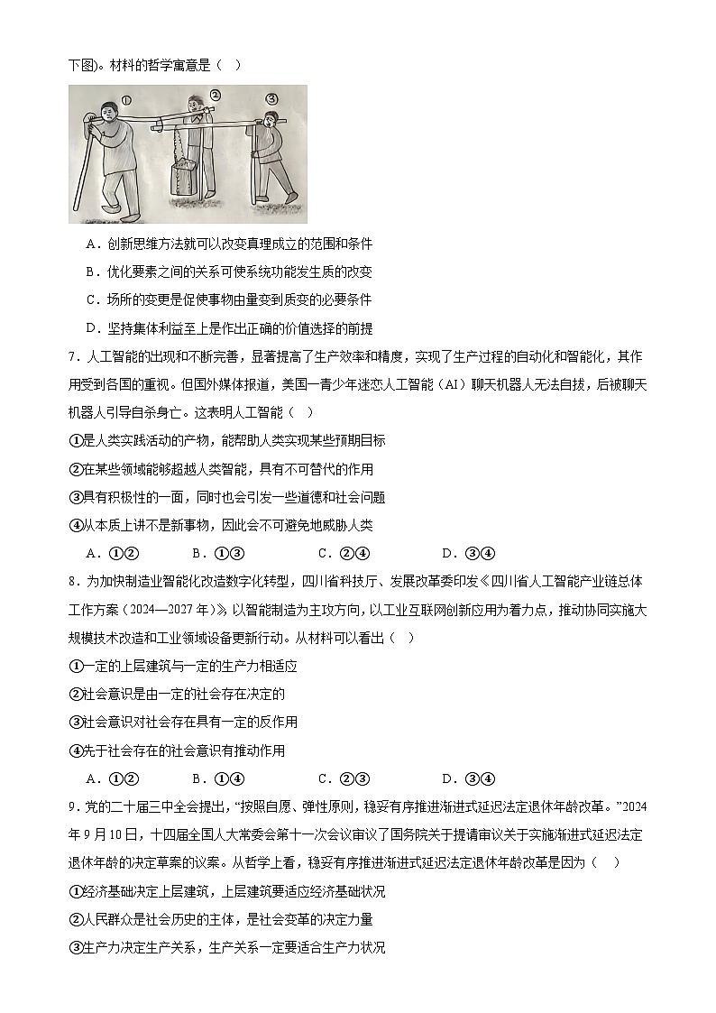 福建省莆田市第十五中学高二上学期期末考试政治试题-A4第2页