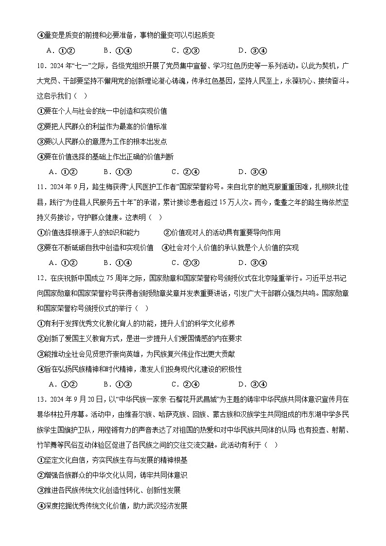 福建省莆田市第十五中学高二上学期期末考试政治试题-A4第3页