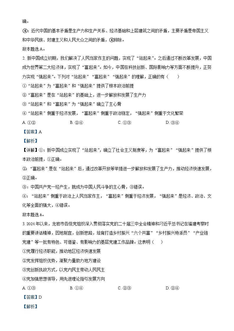 福建省厦门外国语学校高一下学期4月期中考试政治试题（解析版）-A4第2页