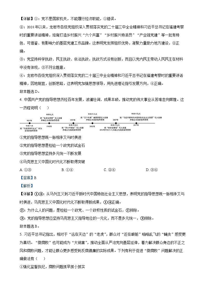 福建省厦门外国语学校高一下学期4月期中考试政治试题（解析版）-A4第3页