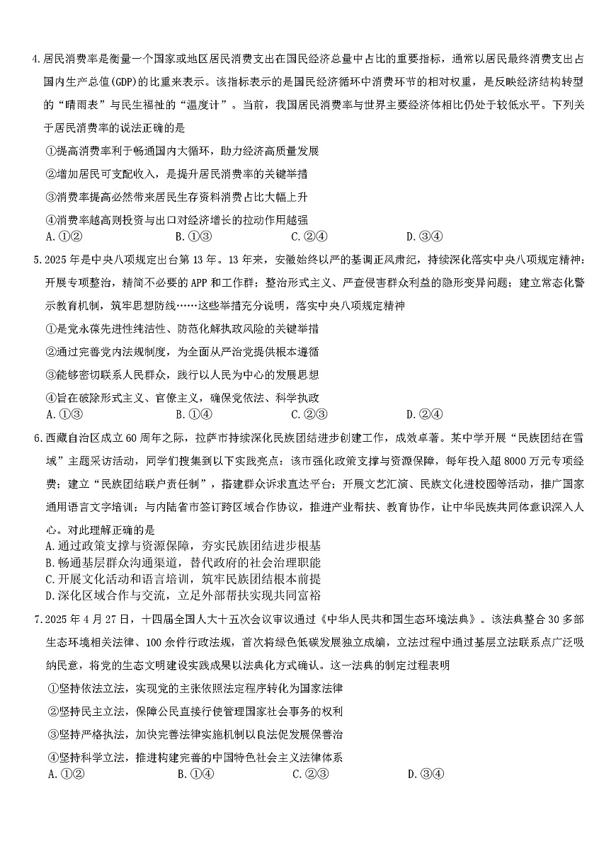 安徽省六校2026年元月高三素质检测考试政治试题（含答案）第2页