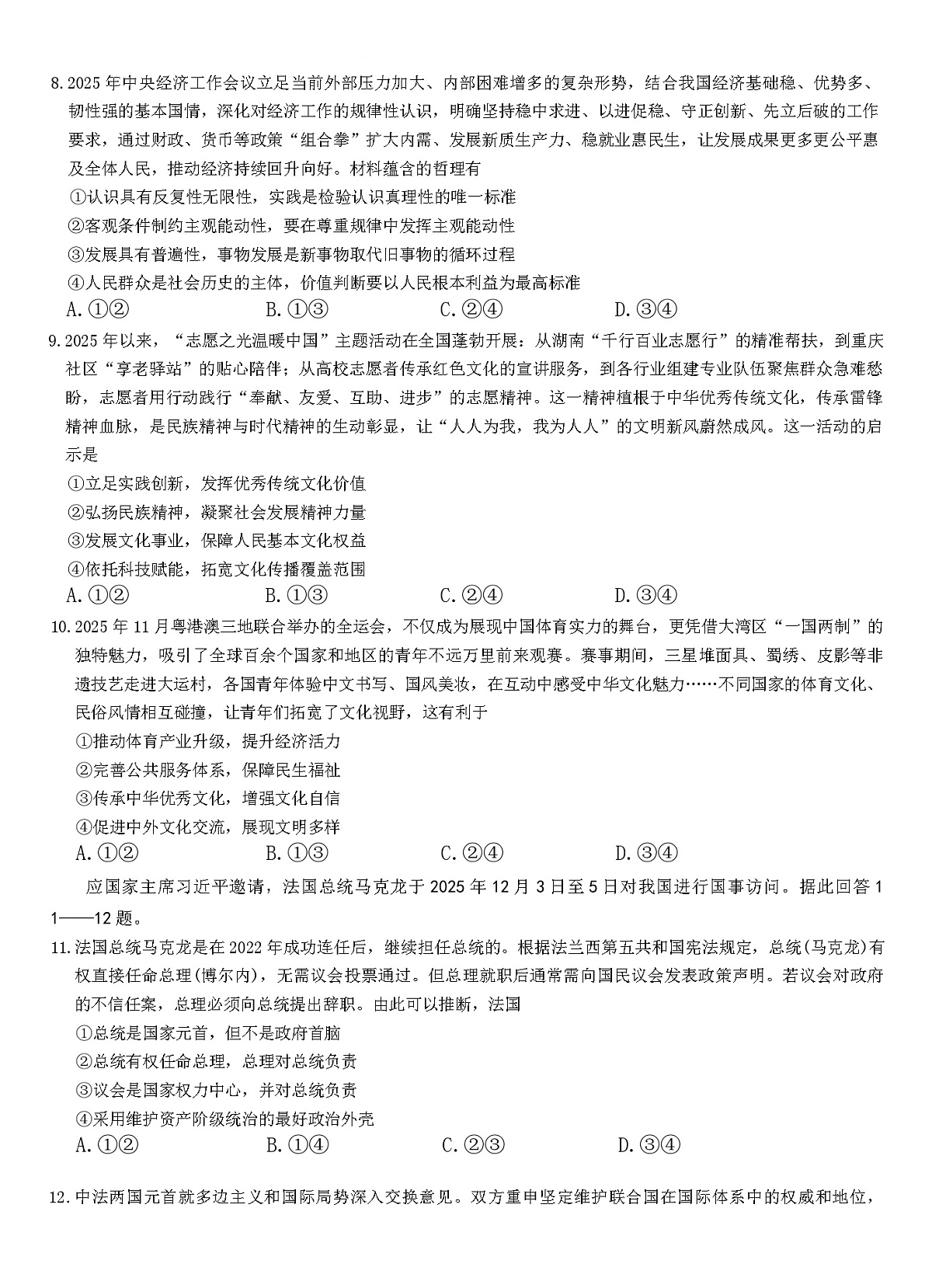 安徽省六校2026年元月高三素质检测考试政治试题（含答案）第3页