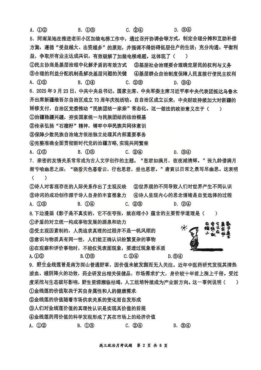 政治试题 山西大学附中25-26学年高三1月考第2页