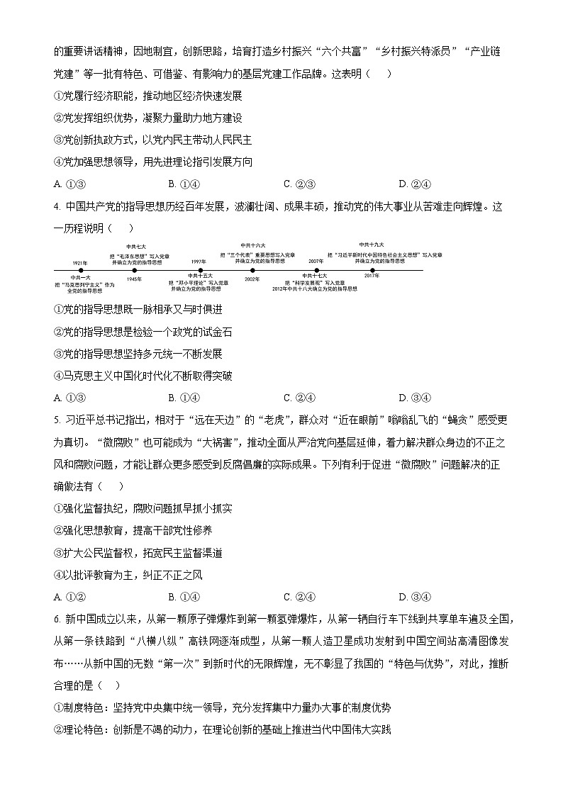 福建省厦门外国语学校高一下学期4月期中考试政治试题（原卷版）-A4第2页