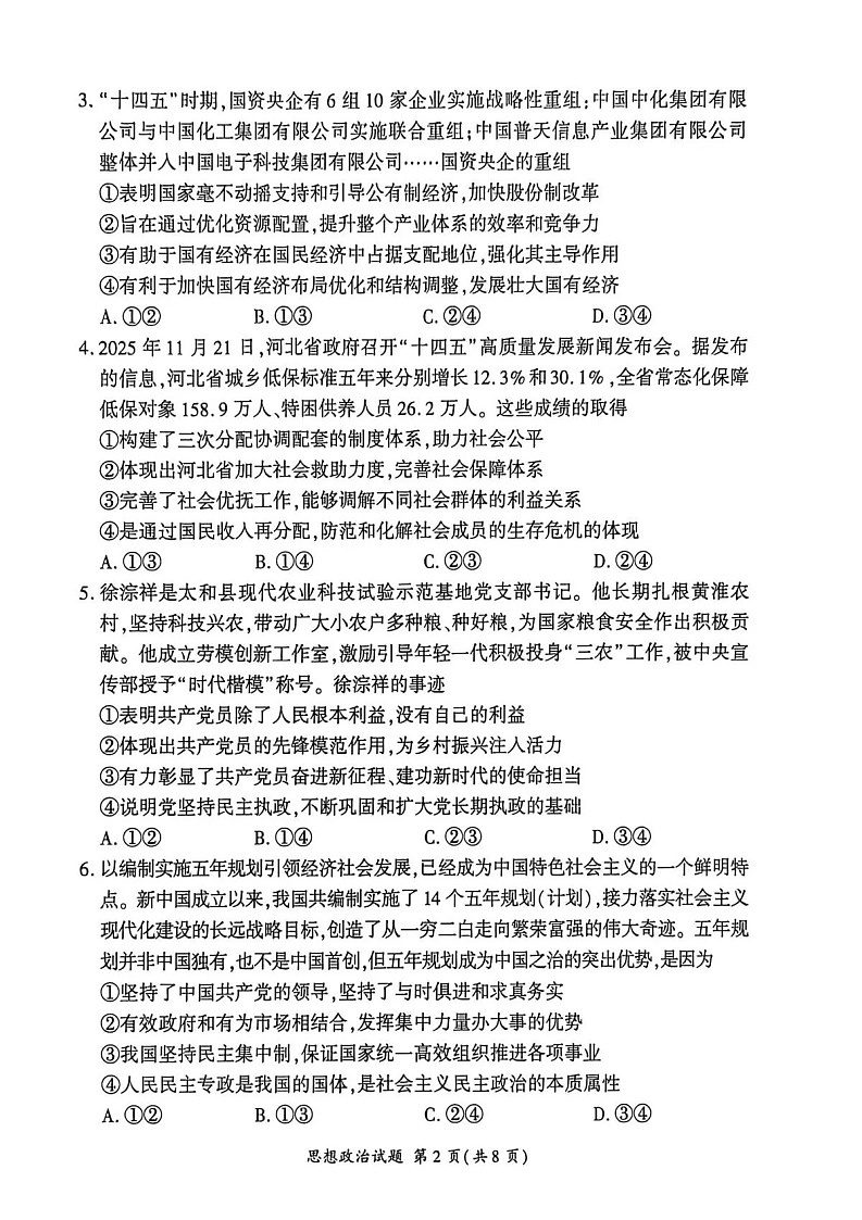 NT名校联合体2025-2026学年高三上学期1月月考政治试卷第2页