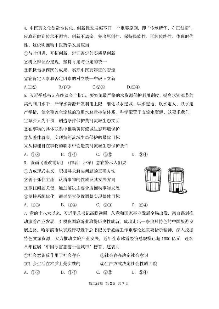 黑龙江省哈尔滨市第三中学校2025-2026学年高二上学期1月期末政治试题第2页