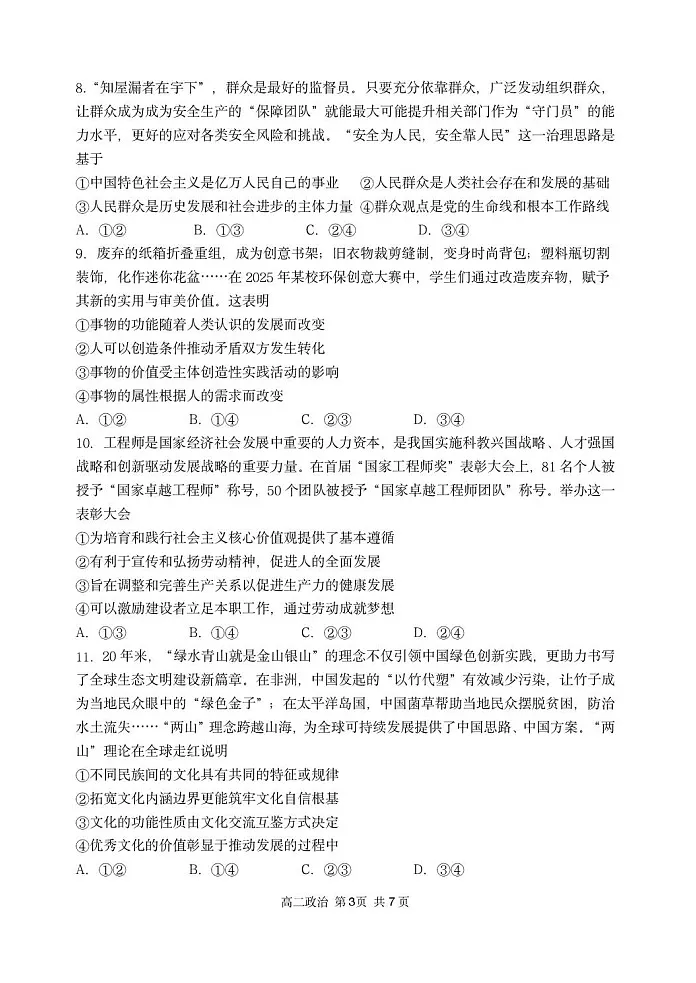 黑龙江省哈尔滨市第三中学校2025-2026学年高二上学期1月期末政治试题第3页