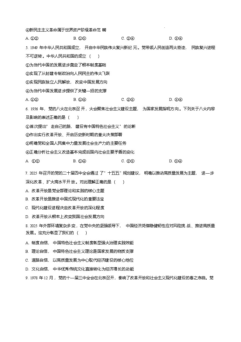 黑龙江省哈尔滨市第三中学校2025-2026学年高一上学期学期末考试政治试卷第2页