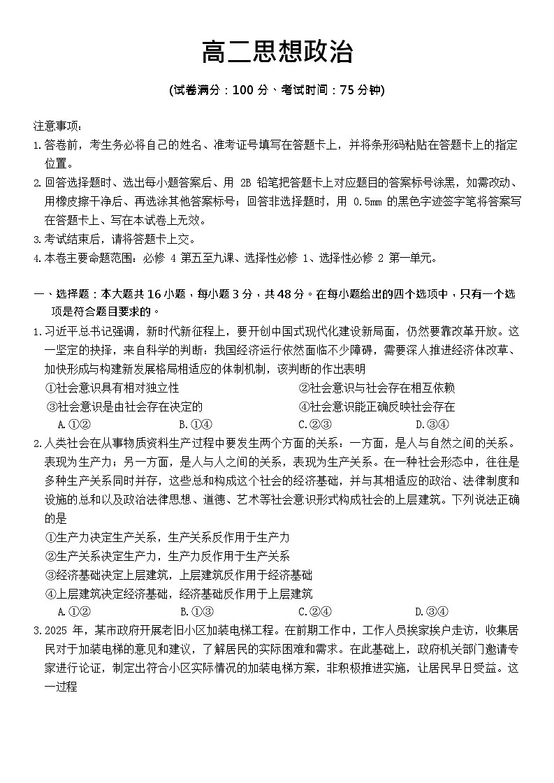 吉林省吉林市外五县各高中2025-2026学年高二上学期1月期末考试政治试卷第1页