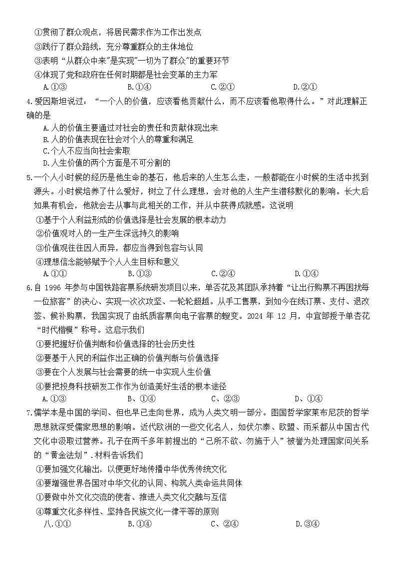 吉林省吉林市外五县各高中2025-2026学年高二上学期1月期末考试政治试卷第2页
