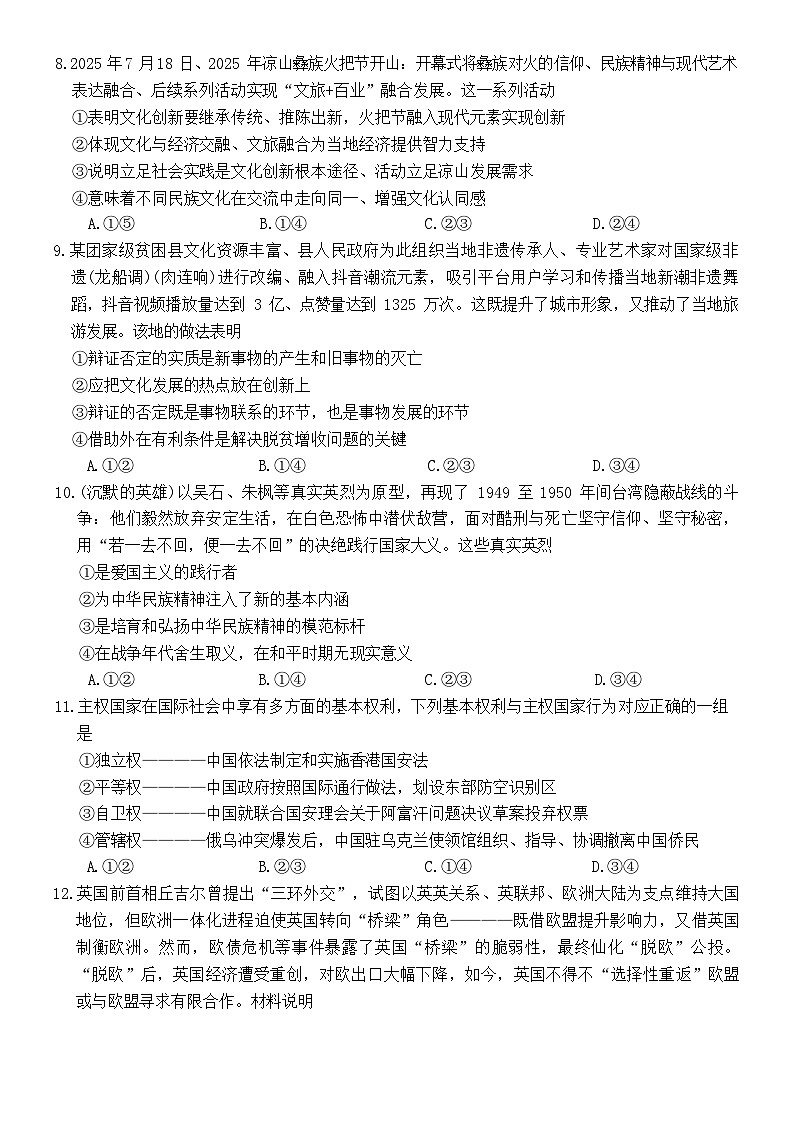 吉林省吉林市外五县各高中2025-2026学年高二上学期1月期末考试政治试卷第3页