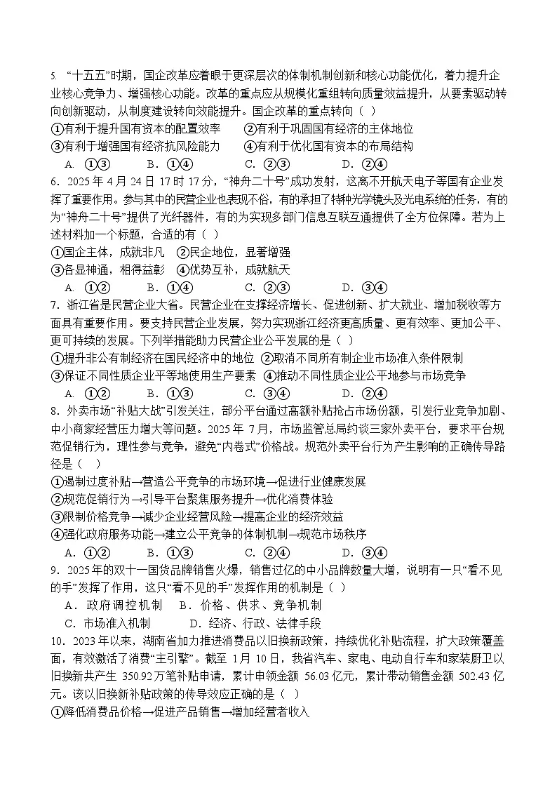 山东省泰安市第一中学（青年路校区）2025-2026学年高一上学期1月诊断性测试政治试卷第2页