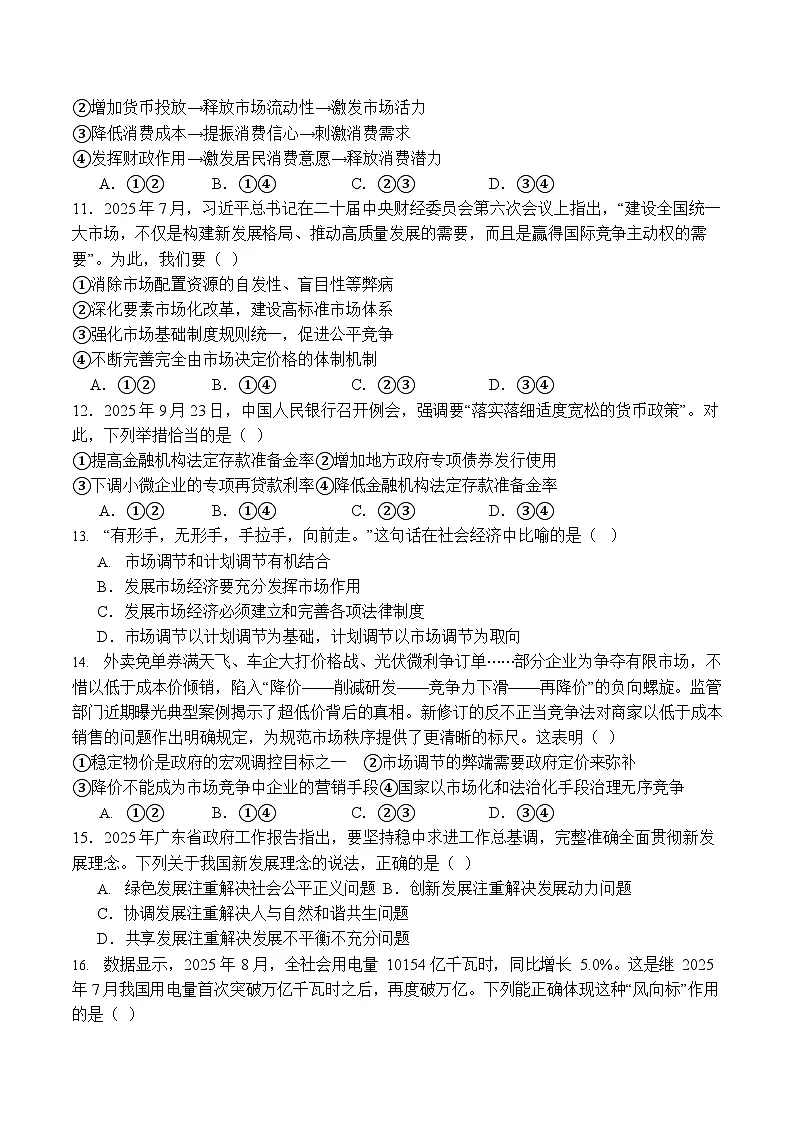 山东省泰安市第一中学（青年路校区）2025-2026学年高一上学期1月诊断性测试政治试卷第3页