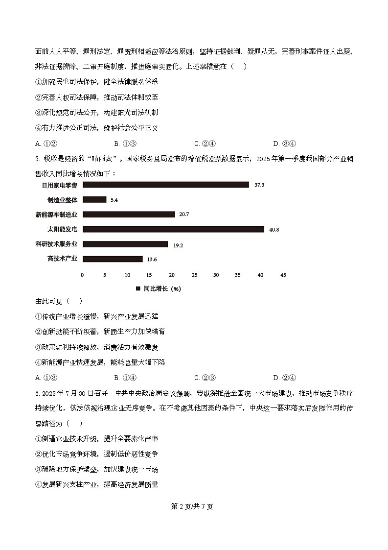 广东实验中学2026届高三上学期第二次阶段性考试政治试题（原卷版）第2页